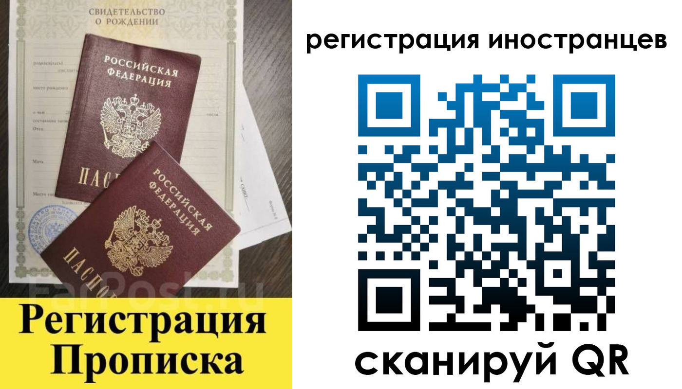 временная регистрация купить в Аргуне