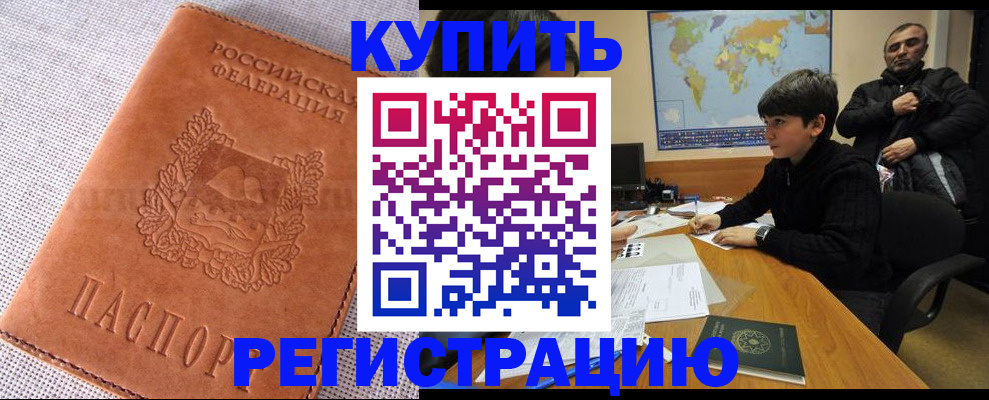 прописка от собственника в Аргуне