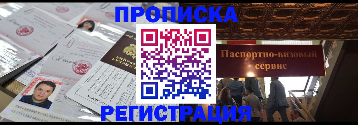 прописка гарантия в Аргуне