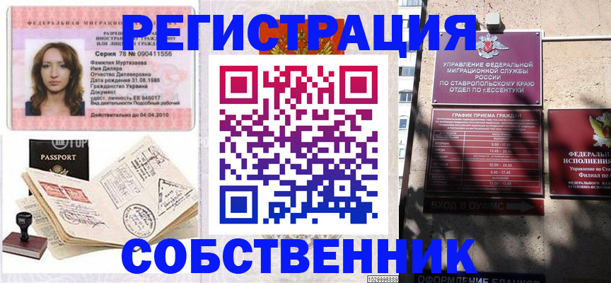 временная регистрация надежно в Аргуне