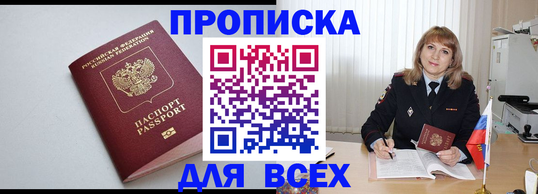 временная регистрация для школы в Аргуне