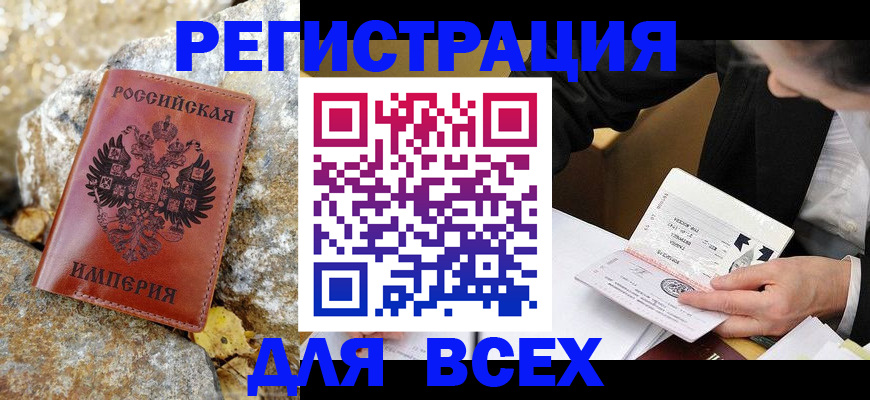 временная регистрация для школы в Аргуне
