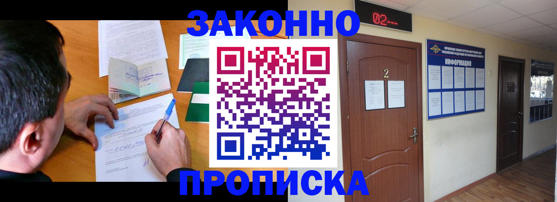 прописка ребенка в Аргуне