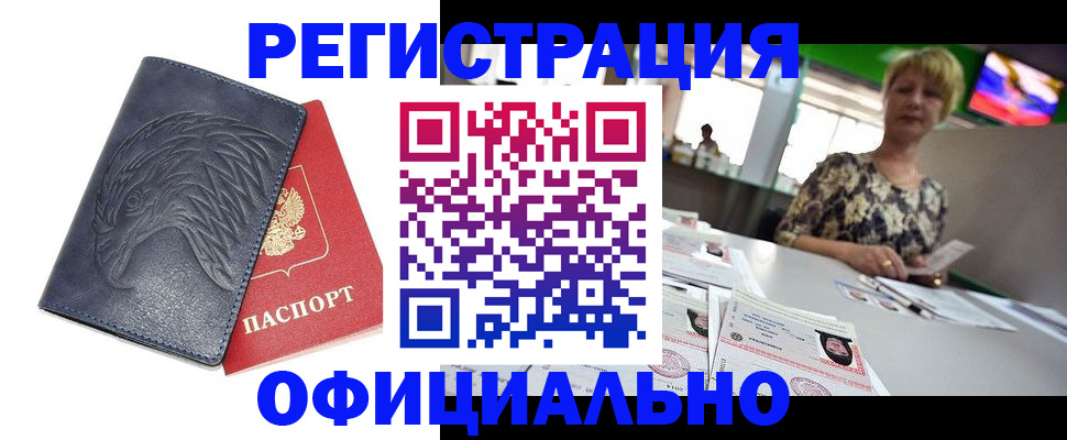 временная регистрация в квартире в Аргуне